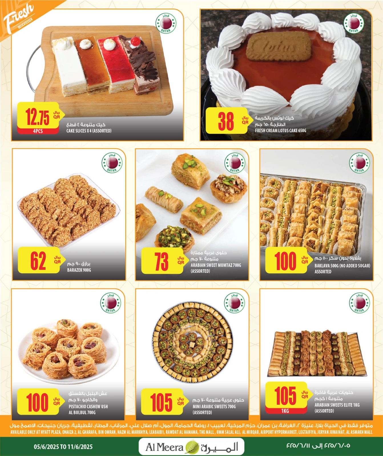 Page 12 in Eid Al Adha offers at Al Meera Qatar