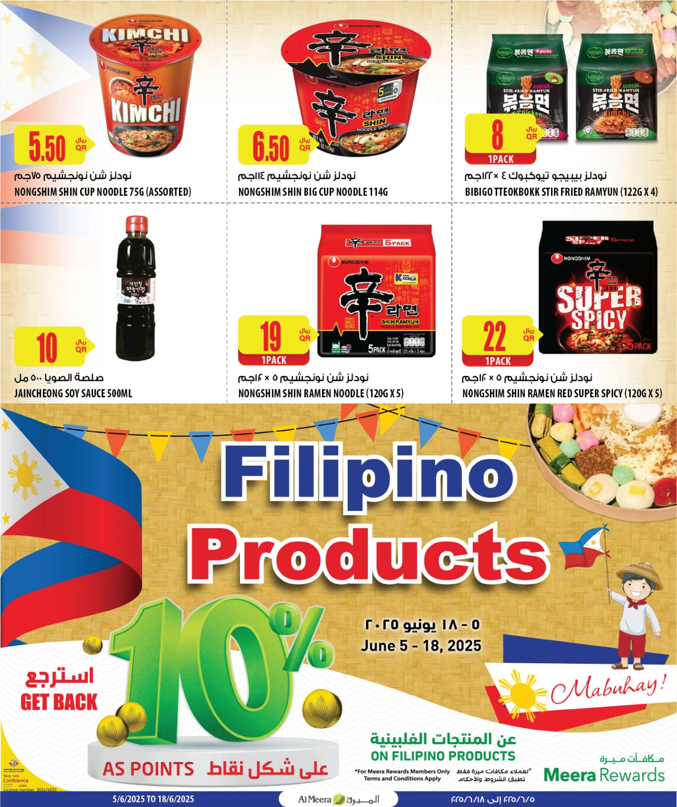 Page 7 in Filipino products Offers at Al Meera Qatar