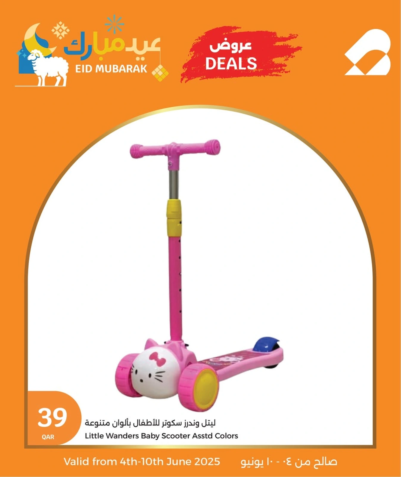Page 6 in Toys Offers at City Hyper Qatar
