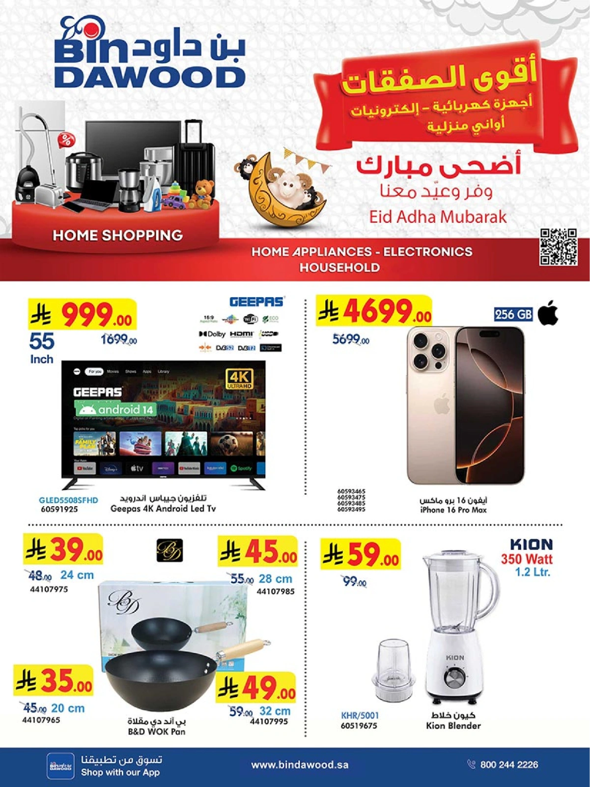 صفحة 1 ضمن أقوى الصفقات في بن داود السعودية