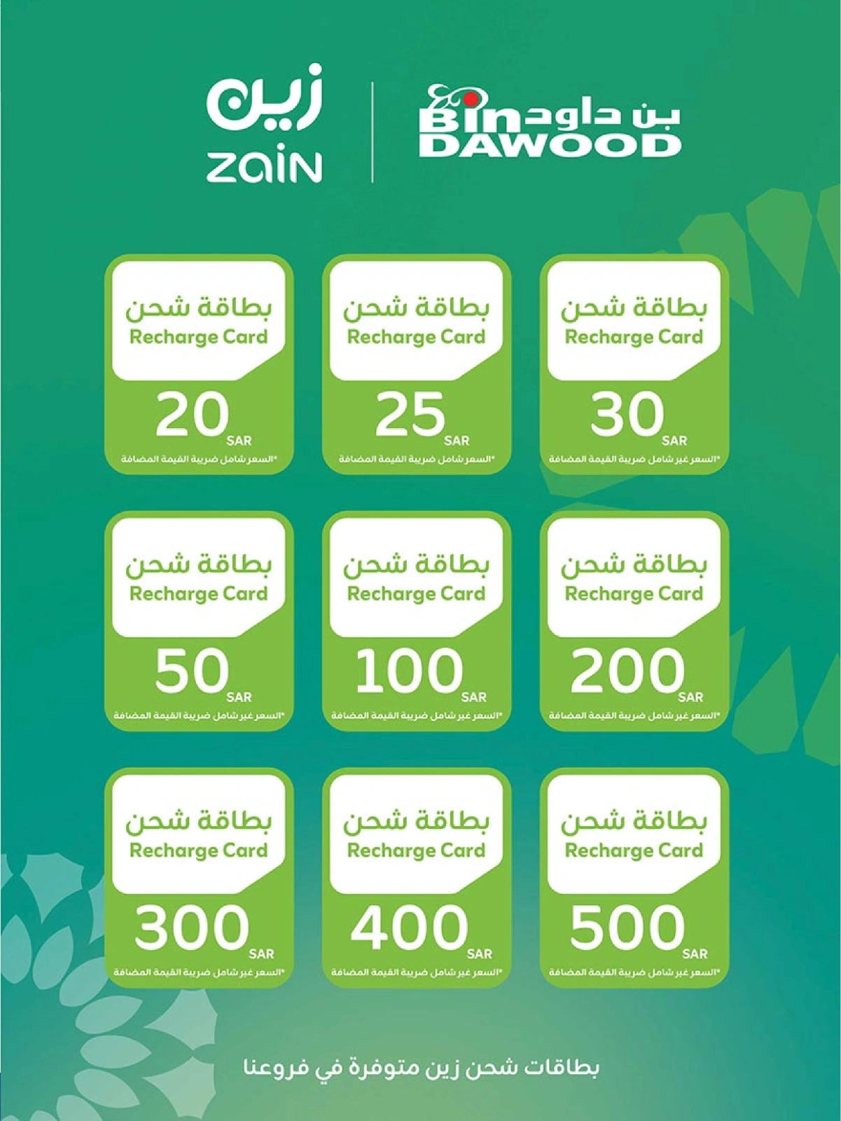 صفحة 24 ضمن أقوى الصفقات في بن داود السعودية