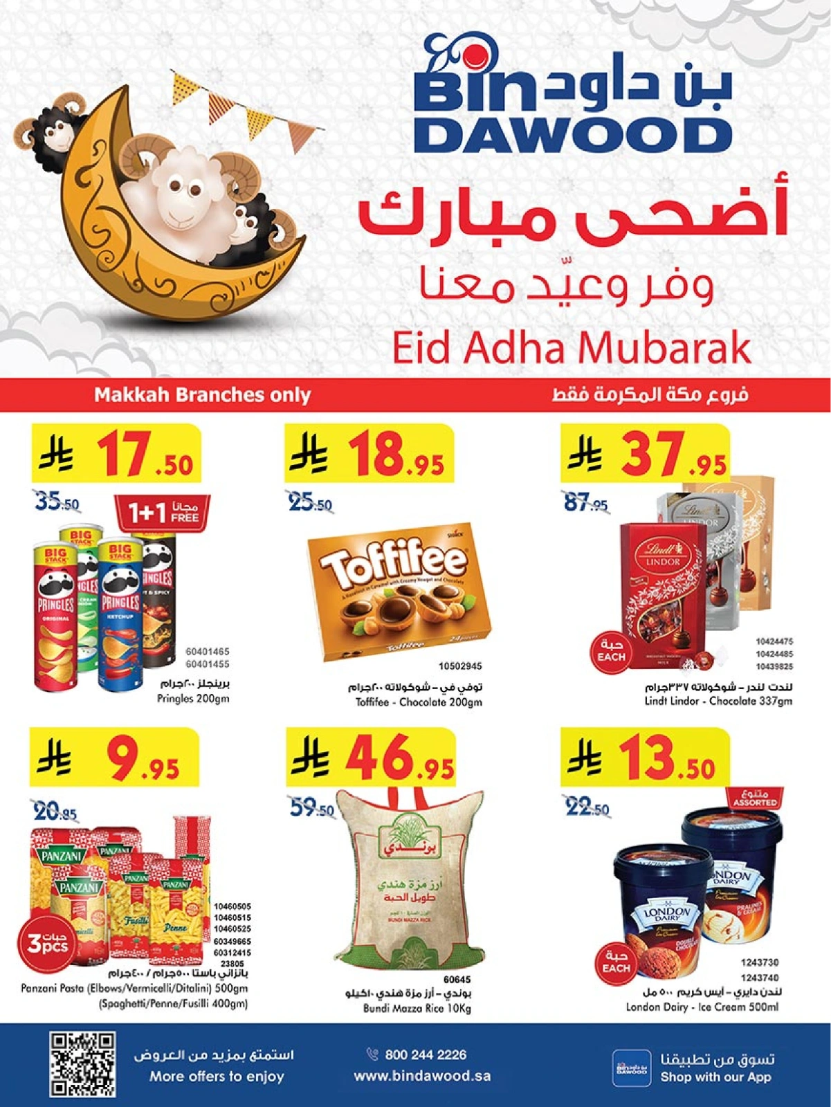 صفحة 1 ضمن عروض أضحى مبارك في بن داود السعودية