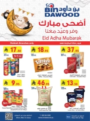 صفحة 1 ضمن عروض أضحى مبارك في بن داود السعودية