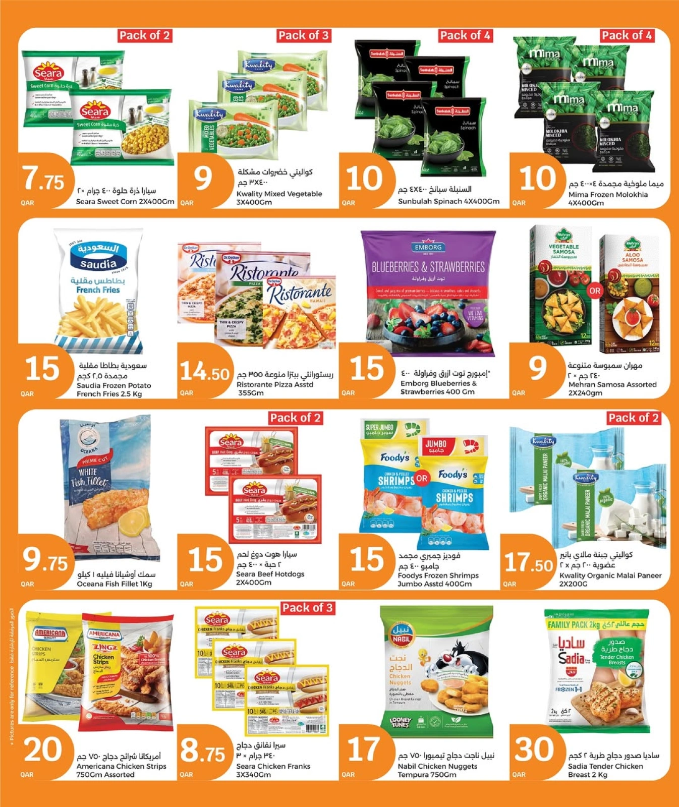 Page 20 in Eid Mubarak Offers at City Hyper Qatar