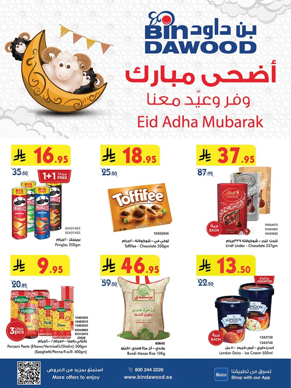 صفحة 1 ضمن عروض عيد أضحى مبارك في بن داود السعودية