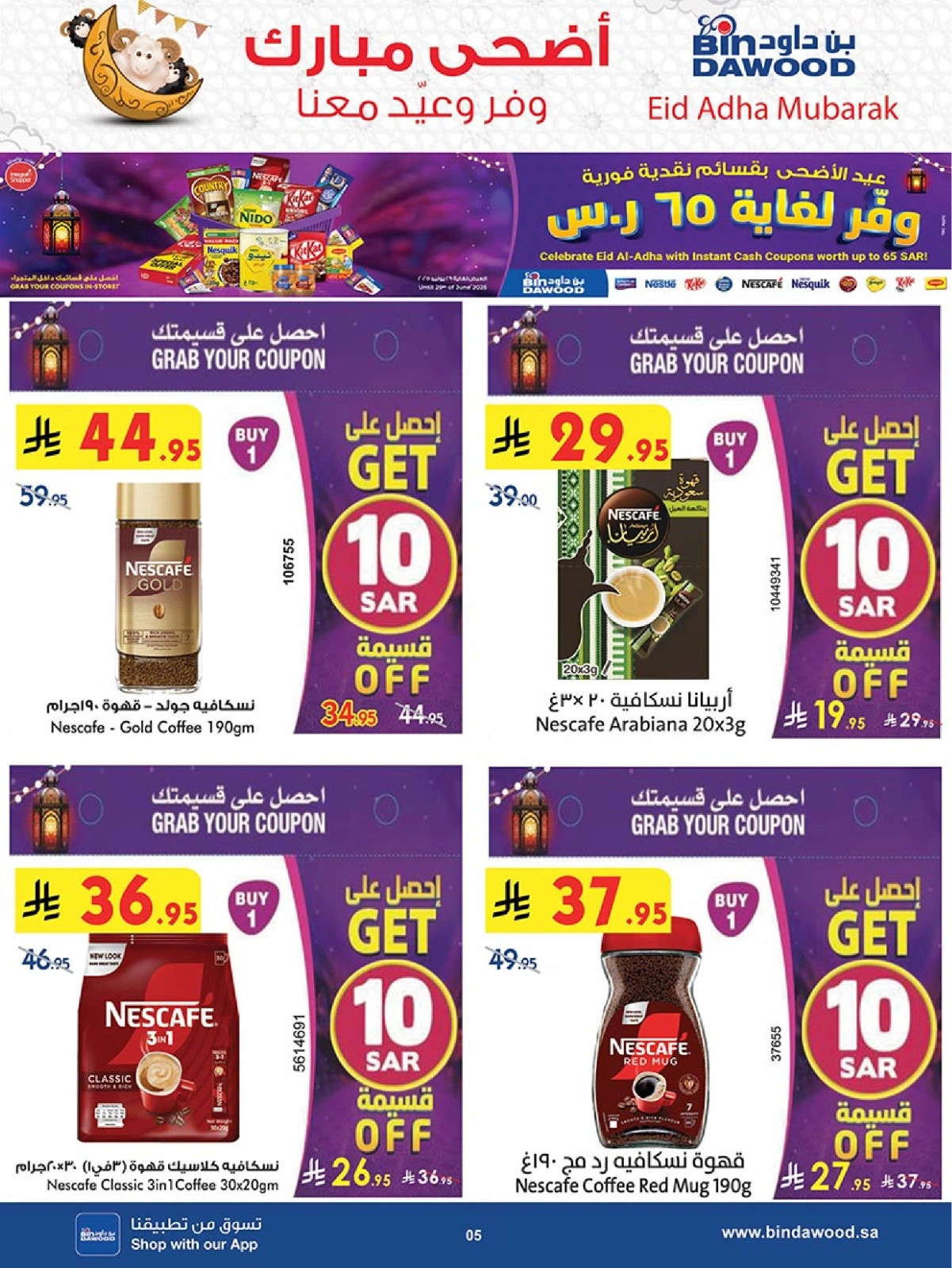 صفحة 5 ضمن عروض عيد أضحى مبارك في بن داود السعودية