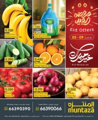 صفحة 1 ضمن عروض عيد مبارك في المنتزة سوبر ماركت البحرين