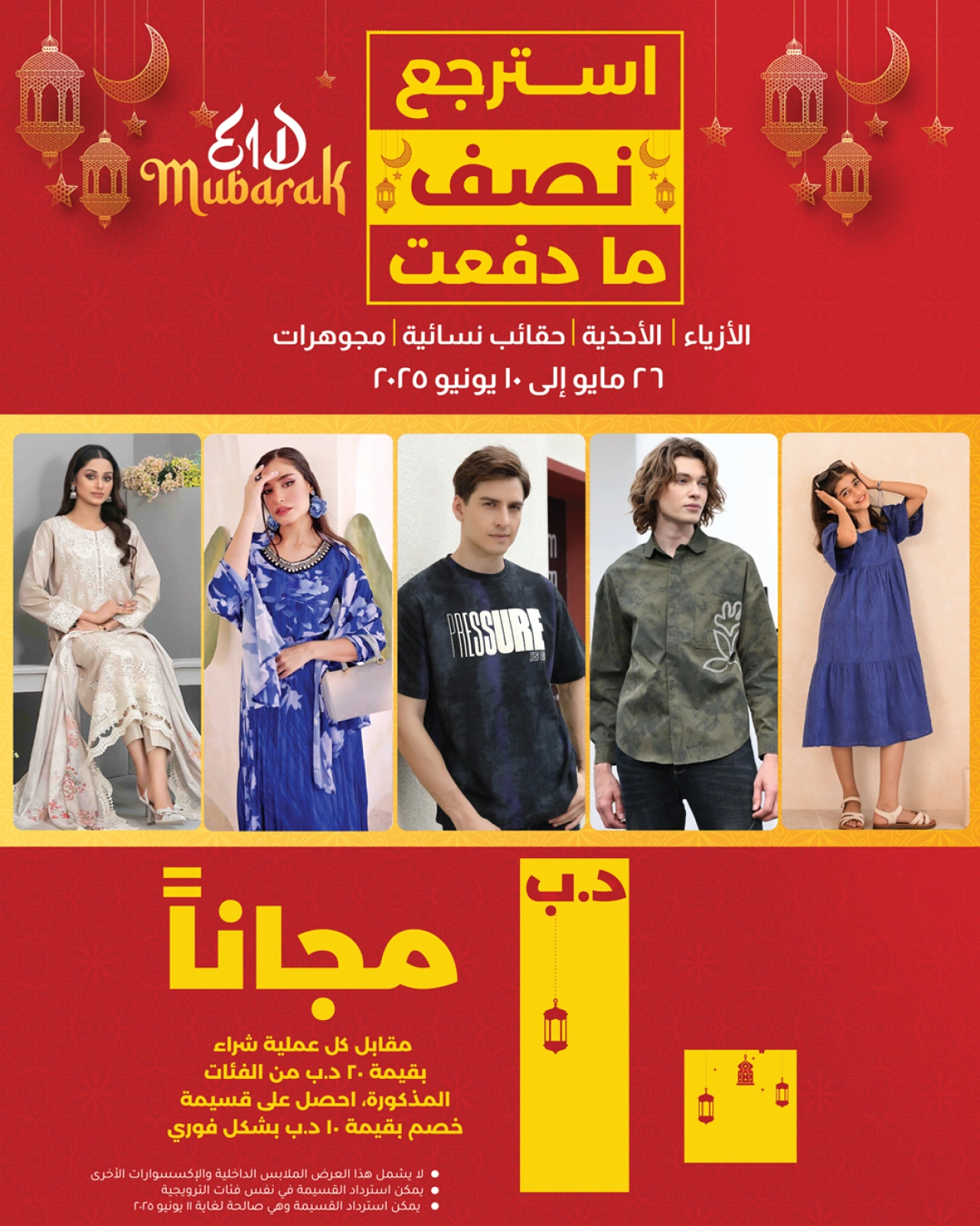 صفحة 2 ضمن عروض الأزياء في لولو البحرين