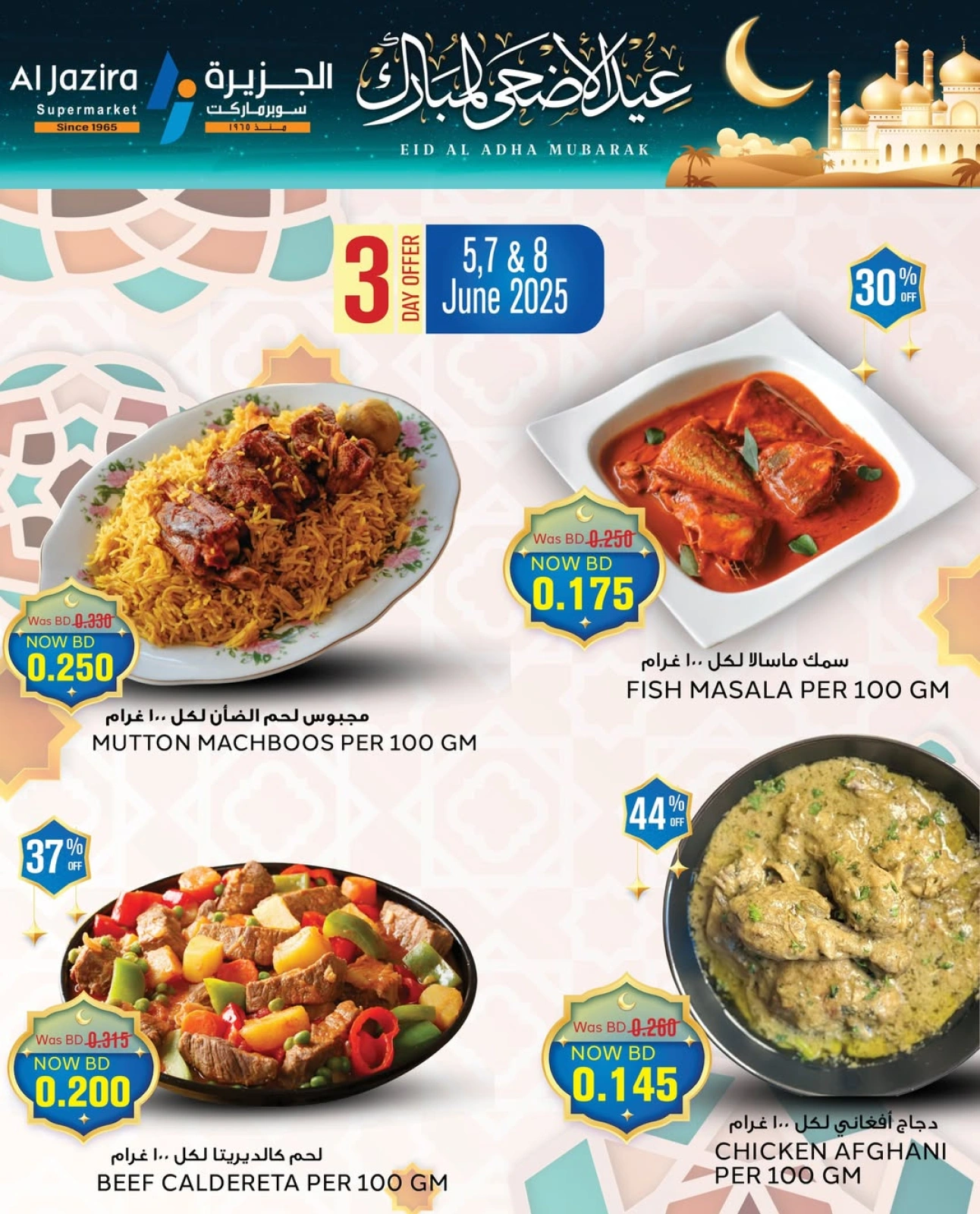 Página 1 en Ofertas Eid Al Adha en supermercado Al jazira Bahréin