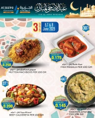 صفحة 1 ضمن عروض عيد الأضحى في الجزيرة سوبر ماركت البحرين