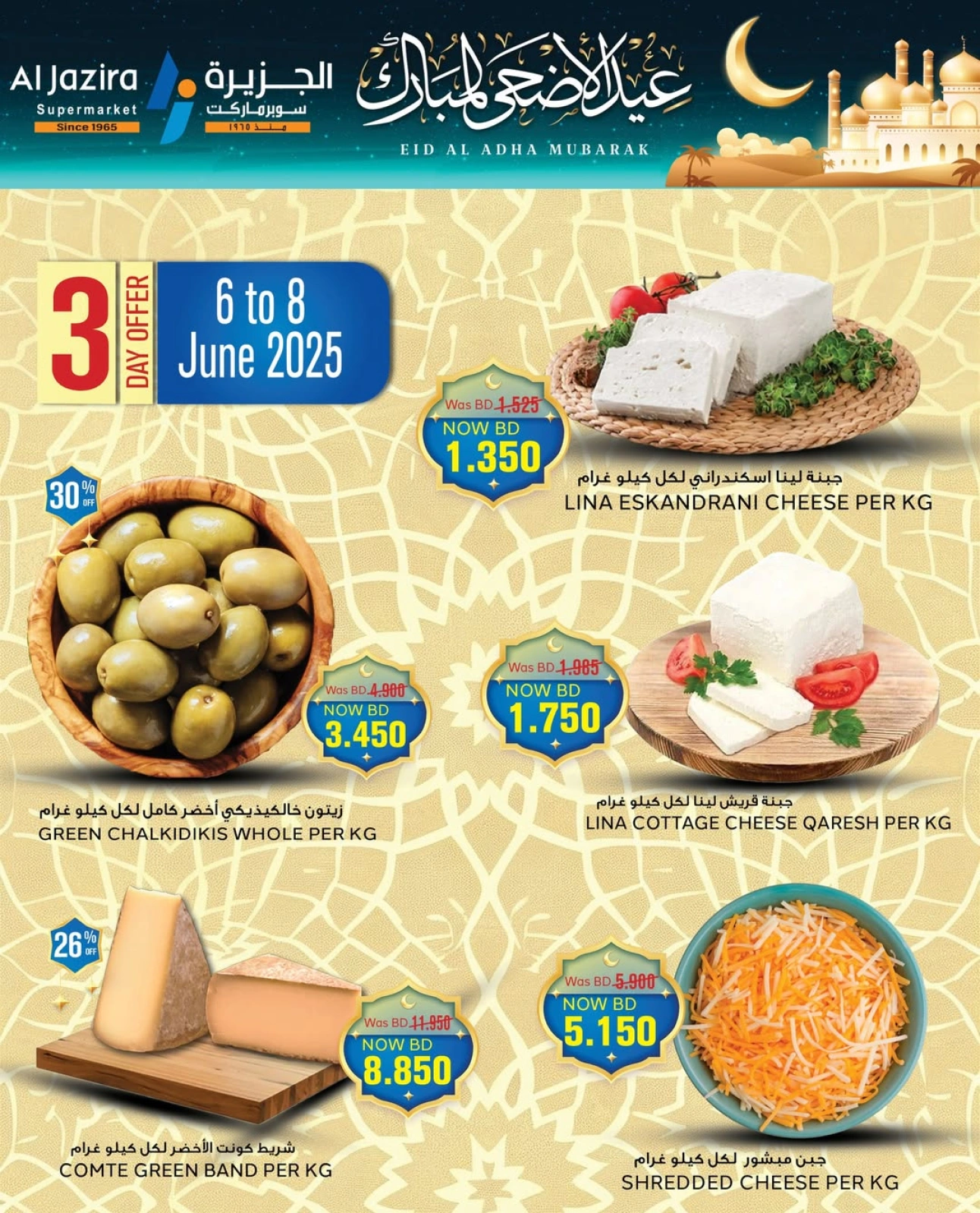 صفحة 4 ضمن عروض عيد الأضحى في الجزيرة سوبر ماركت البحرين