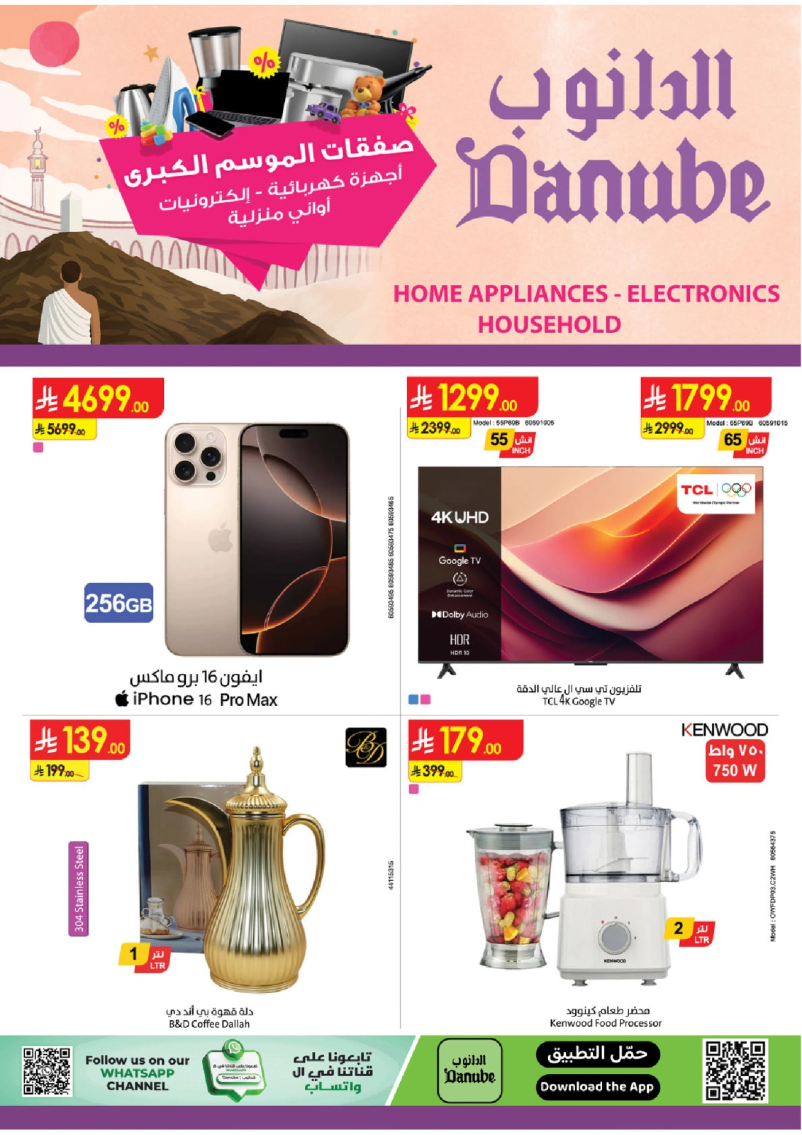 Page 1 in Home Shopping Deals - Selected branches at Danube Saudi Arabia