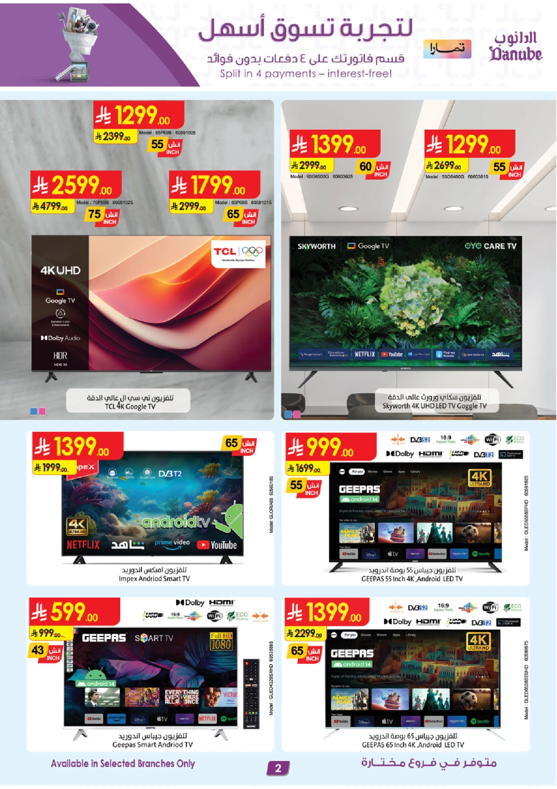 Page 2 in Home Shopping Deals - Selected branches at Danube Saudi Arabia