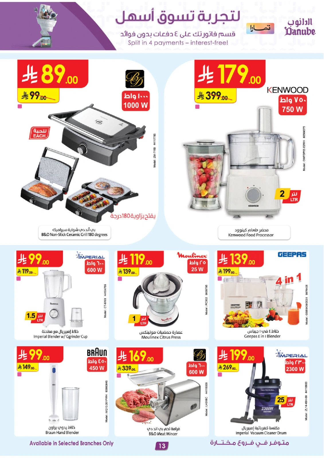 Page 13 in Home Shopping Deals - Selected branches at Danube Saudi Arabia