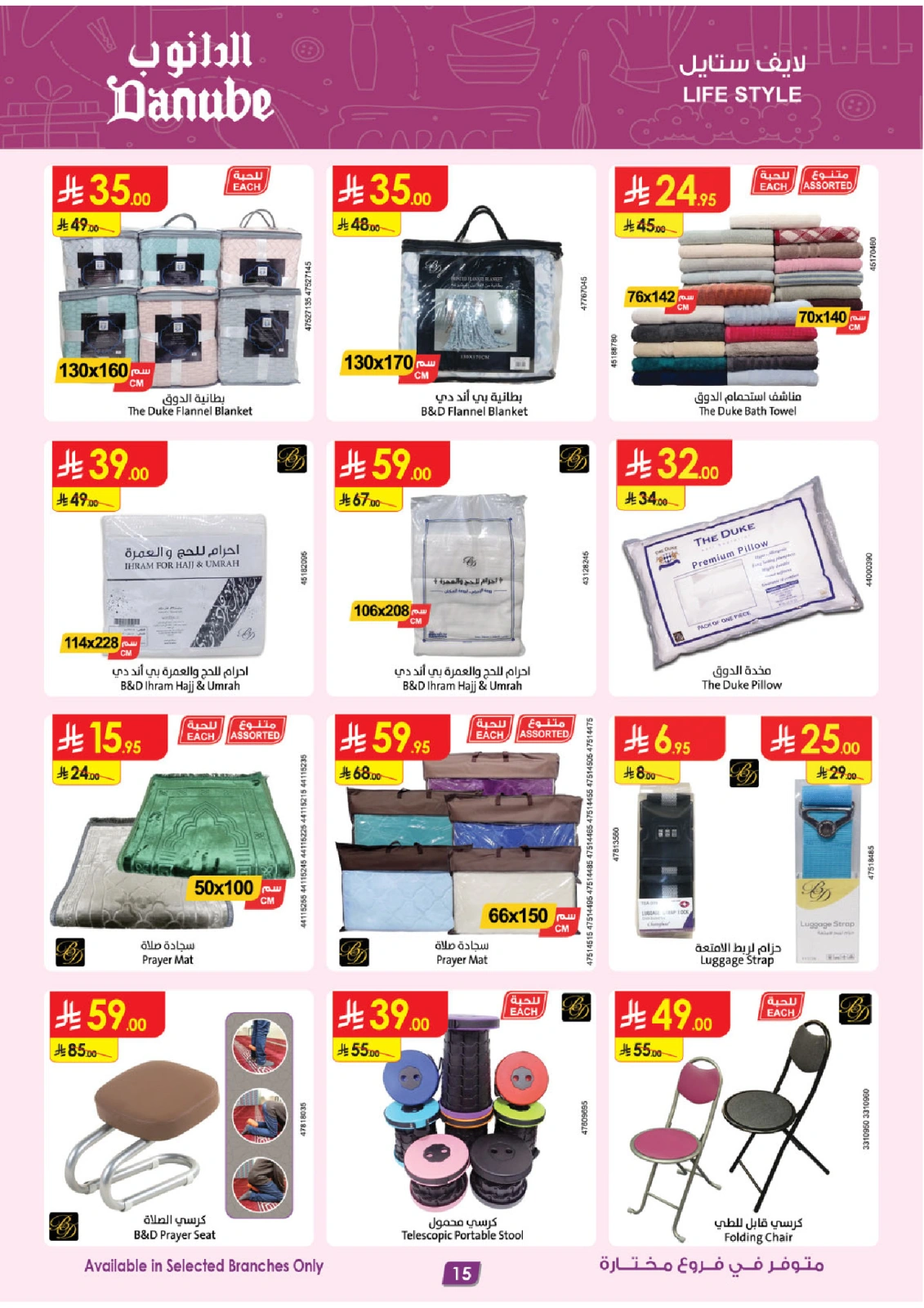 Page 15 in Home Shopping Deals - Selected branches at Danube Saudi Arabia