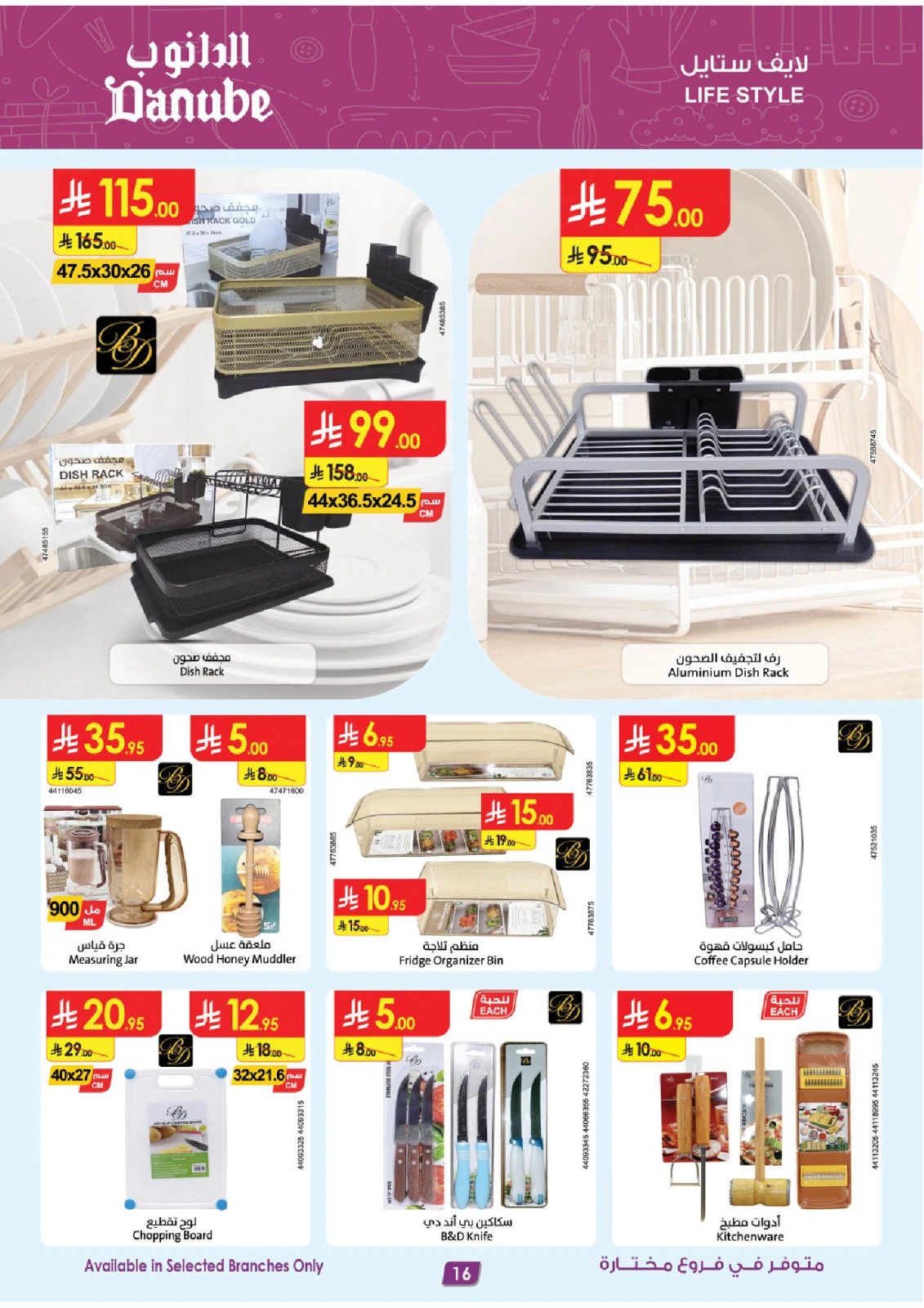 Page 16 in Home Shopping Deals - Selected branches at Danube Saudi Arabia