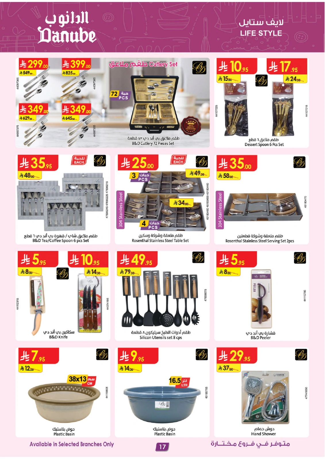 Page 17 in Home Shopping Deals - Selected branches at Danube Saudi Arabia