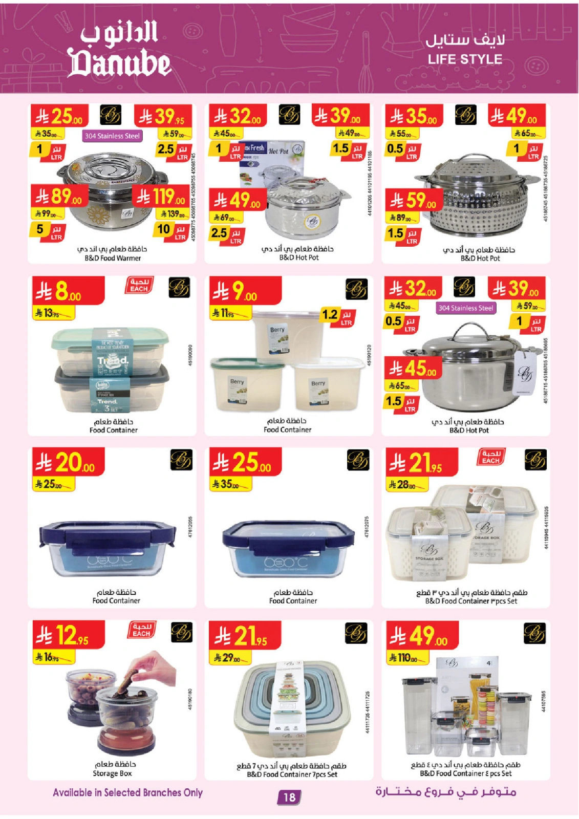 Page 18 in Home Shopping Deals - Selected branches at Danube Saudi Arabia