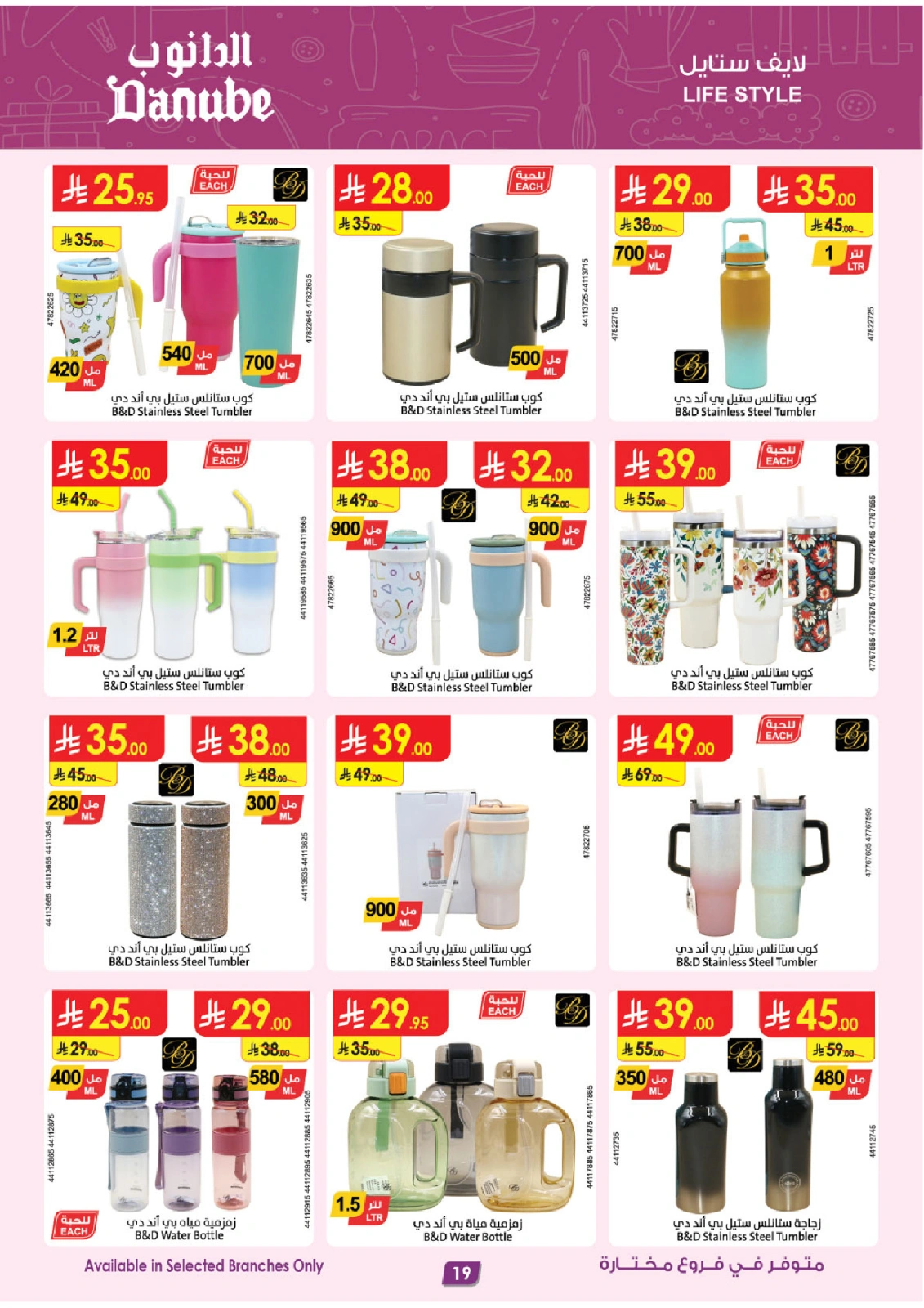 Page 19 in Home Shopping Deals - Selected branches at Danube Saudi Arabia