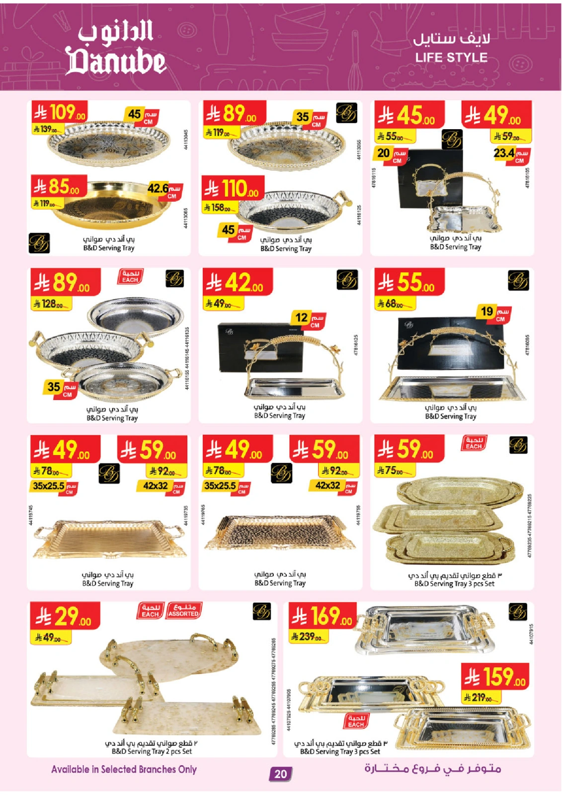 Page 20 in Home Shopping Deals - Selected branches at Danube Saudi Arabia