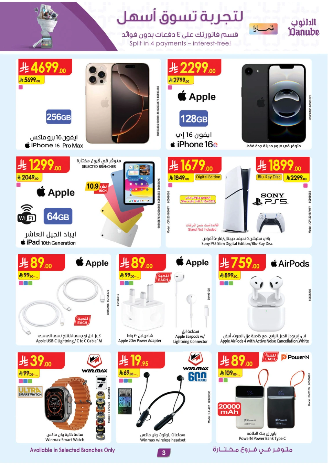 Page 3 in Home Shopping Deals - Selected branches at Danube Saudi Arabia