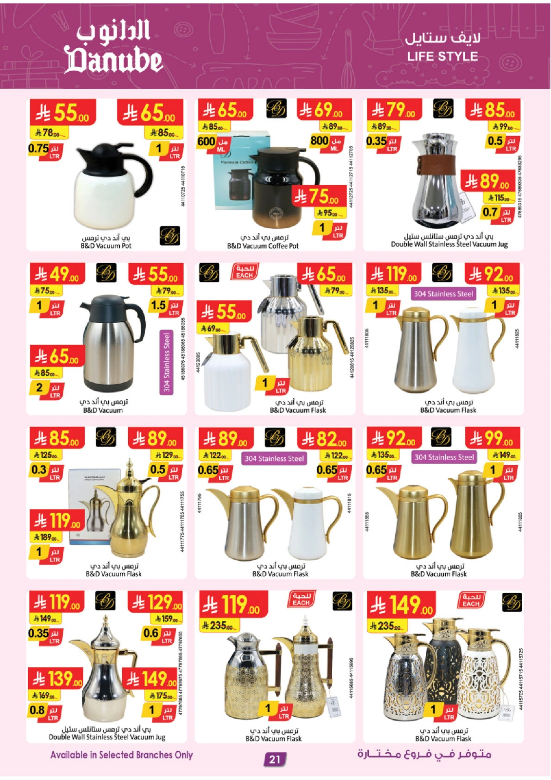 Page 21 in Home Shopping Deals - Selected branches at Danube Saudi Arabia