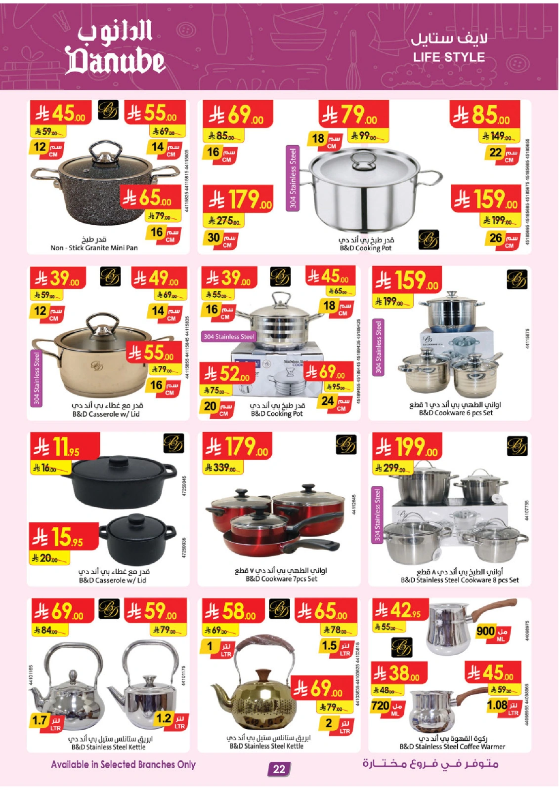 Page 22 in Home Shopping Deals - Selected branches at Danube Saudi Arabia