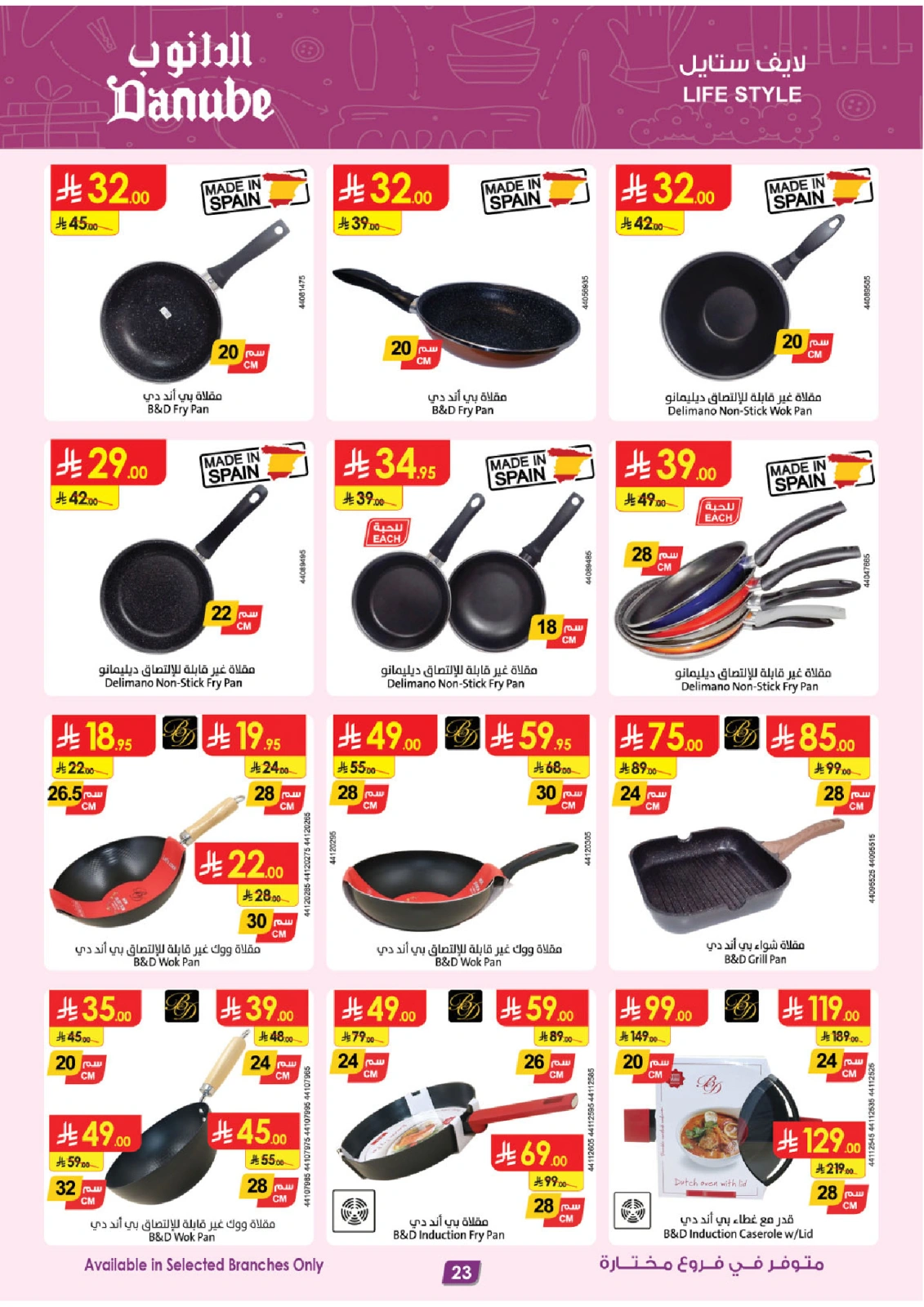 Page 23 in Home Shopping Deals - Selected branches at Danube Saudi Arabia