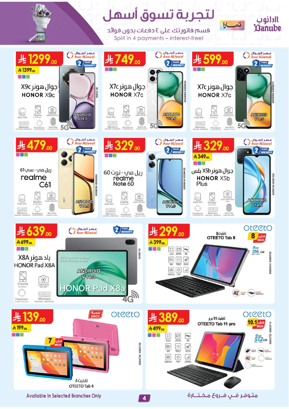 Page 4 in Home Shopping Deals - Selected branches at Danube Saudi Arabia