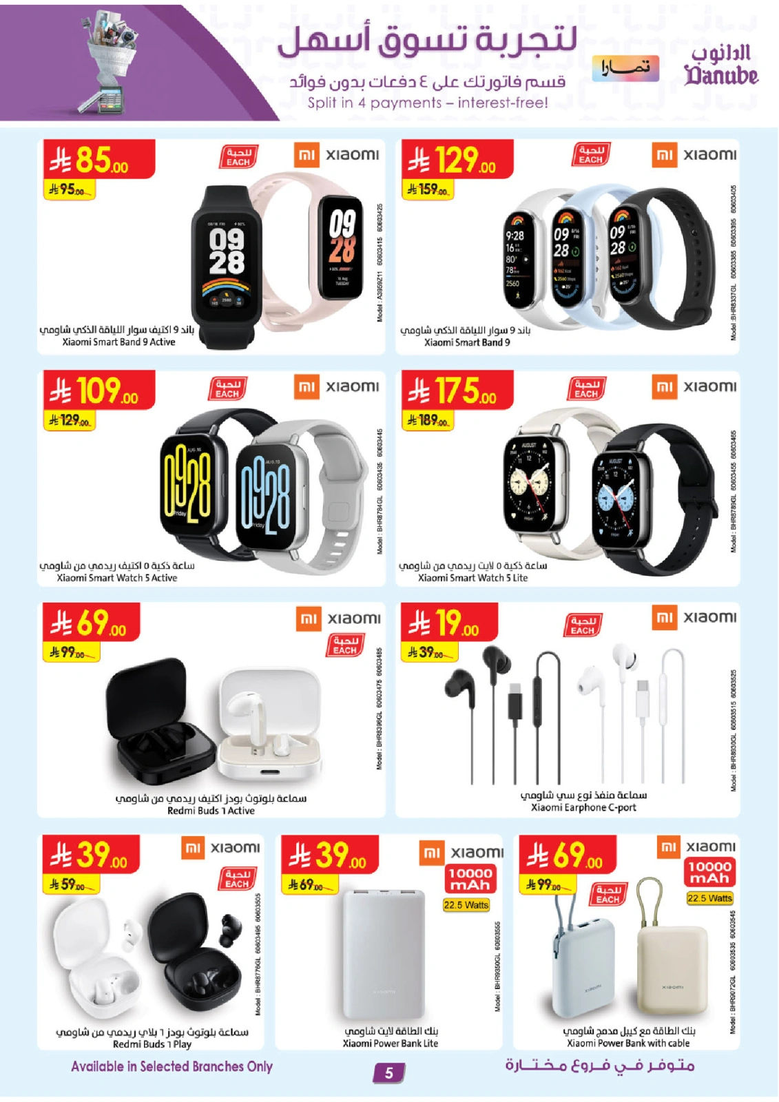 Page 5 in Home Shopping Deals - Selected branches at Danube Saudi Arabia