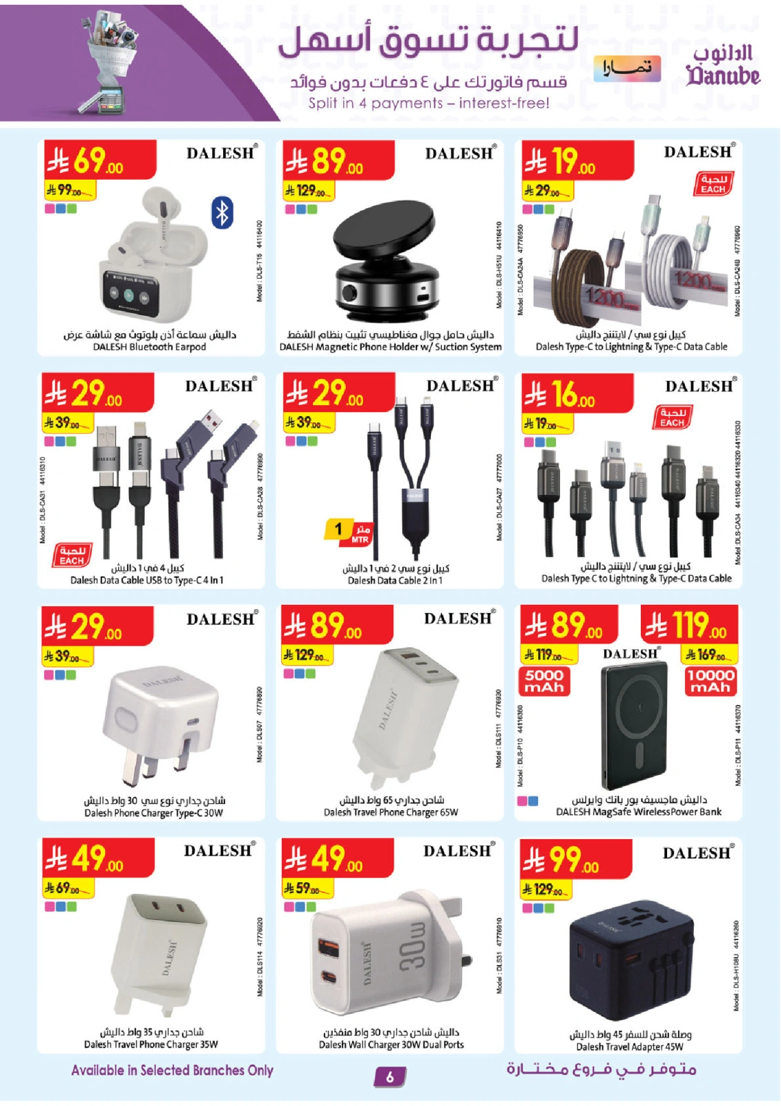 Page 6 in Home Shopping Deals - Selected branches at Danube Saudi Arabia