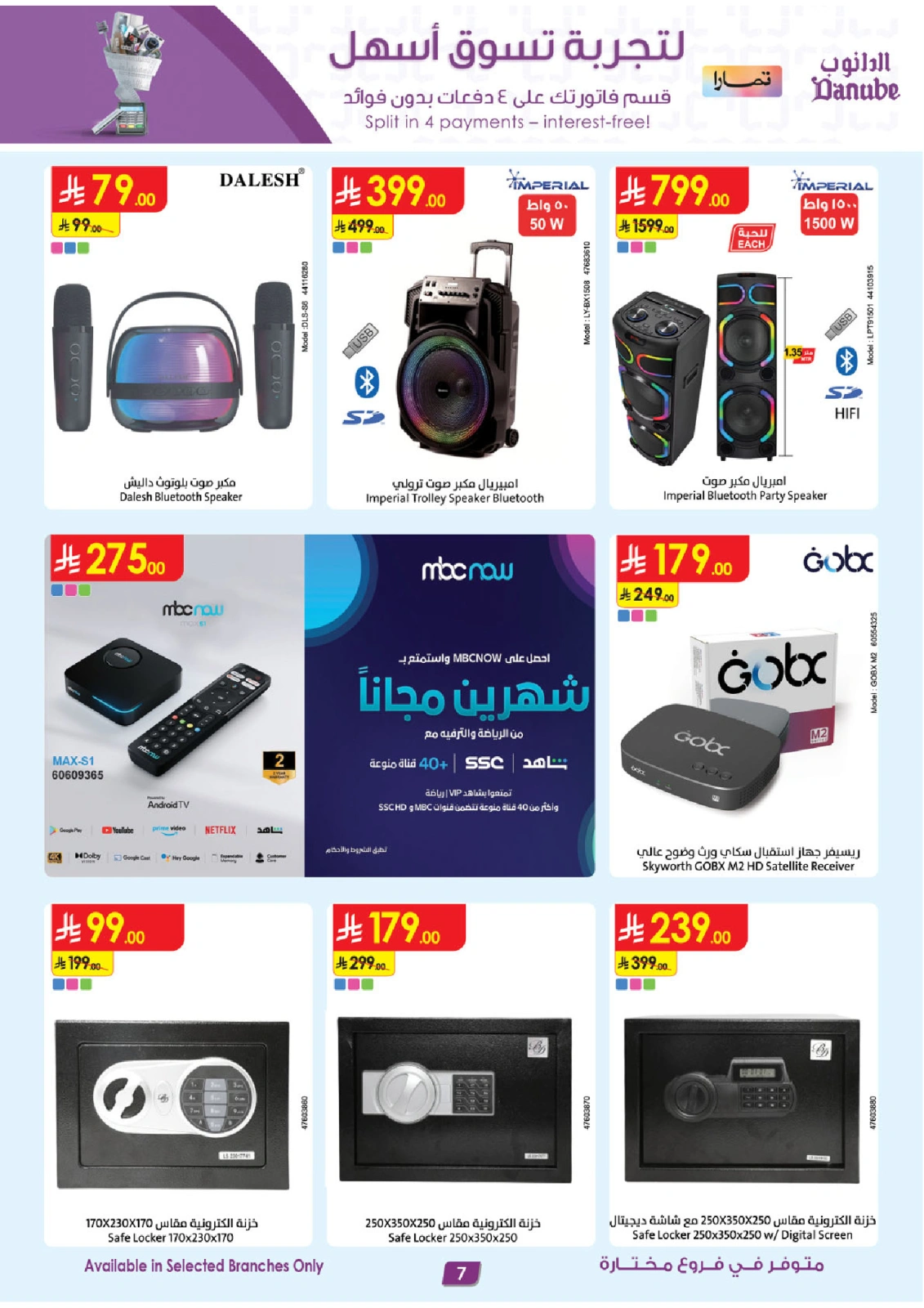 Page 7 in Home Shopping Deals - Selected branches at Danube Saudi Arabia