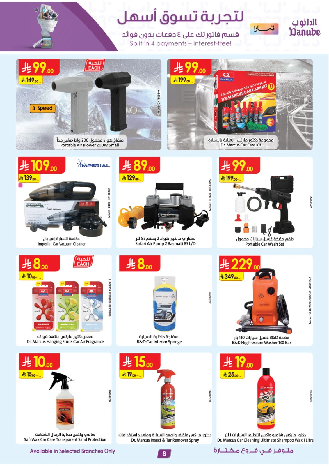 Page 8 in Home Shopping Deals - Selected branches at Danube Saudi Arabia