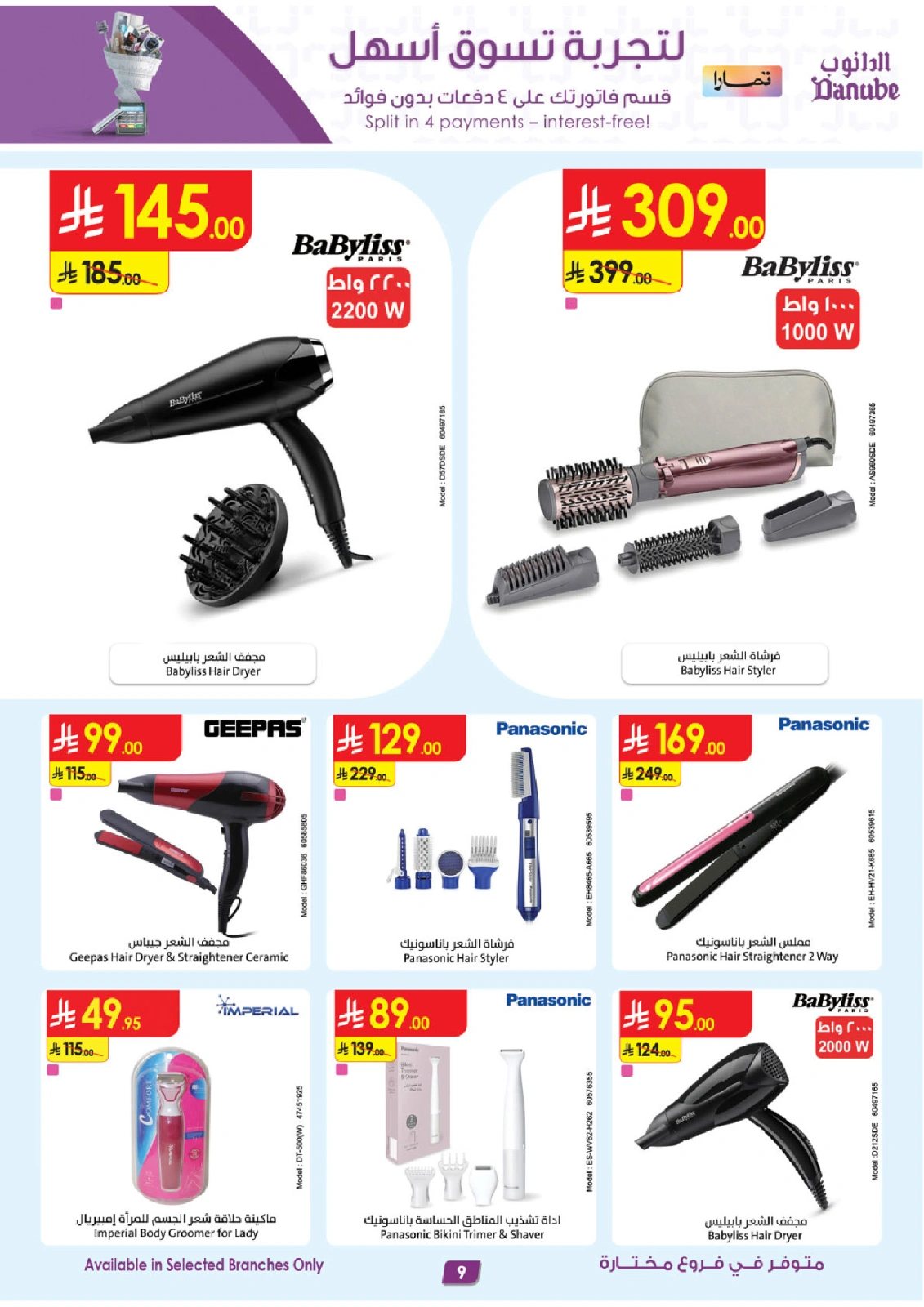 Page 9 in Home Shopping Deals - Selected branches at Danube Saudi Arabia