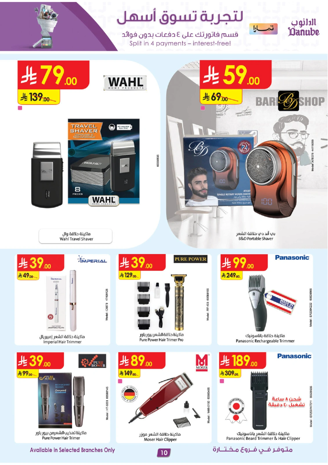 Page 10 in Home Shopping Deals - Selected branches at Danube Saudi Arabia