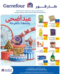 صفحة 1 ضمن عروض عيد الأضحى في كارفور البحرين