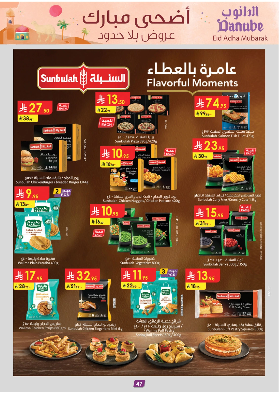 صفحة 50 ضمن عروض أضحى مبارك في الدانوب السعودية