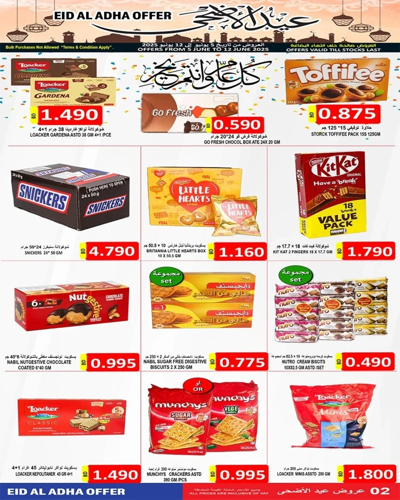 صفحة 2 ضمن عروض عيد الأضحى في أسواق حسن محمود البحرين