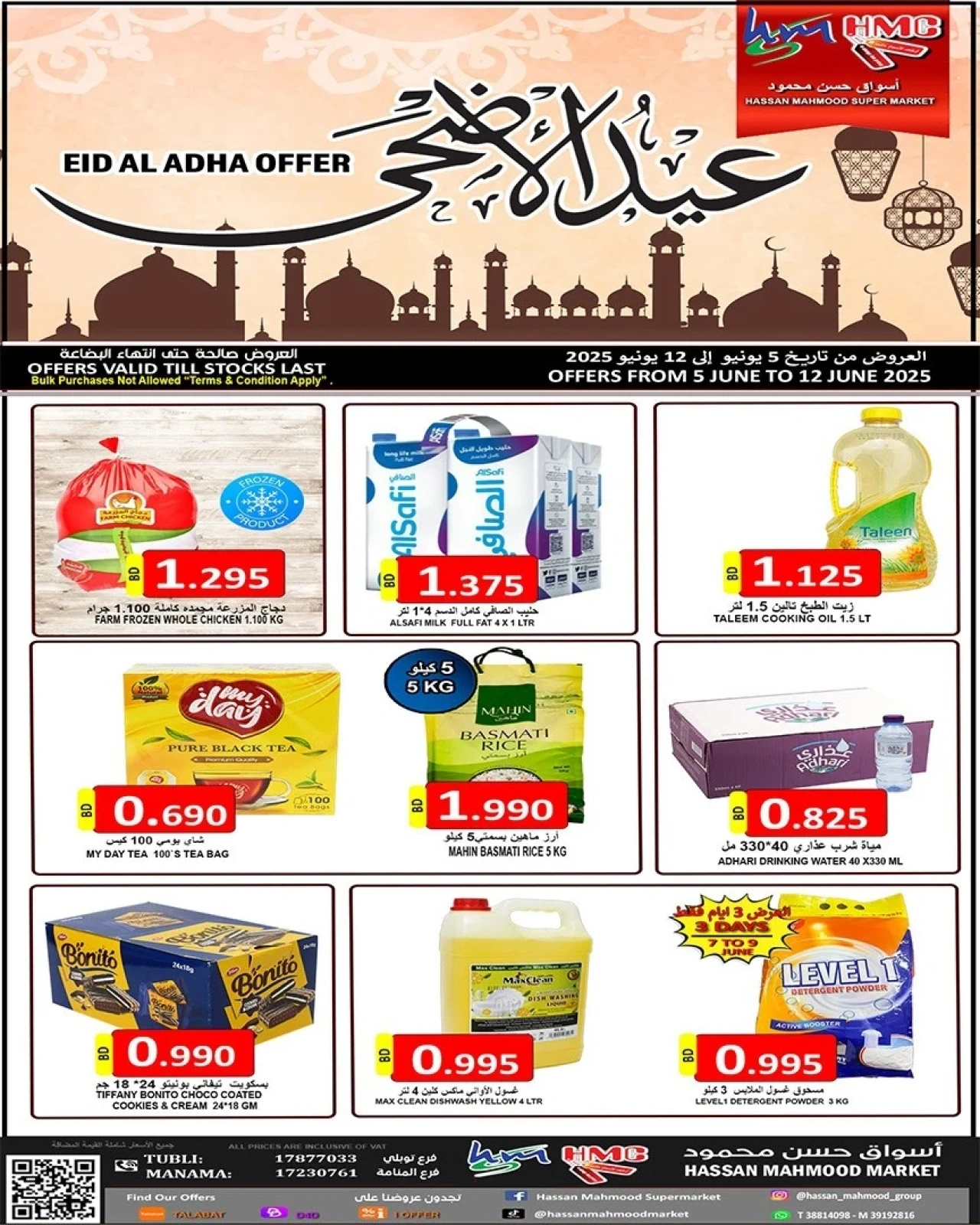 صفحة 1 ضمن عروض عيد الأضحى في أسواق حسن محمود البحرين