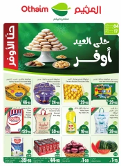 صفحة 1 ضمن عروض حلى العيد أوفر في أسواق العثيم السعودية
