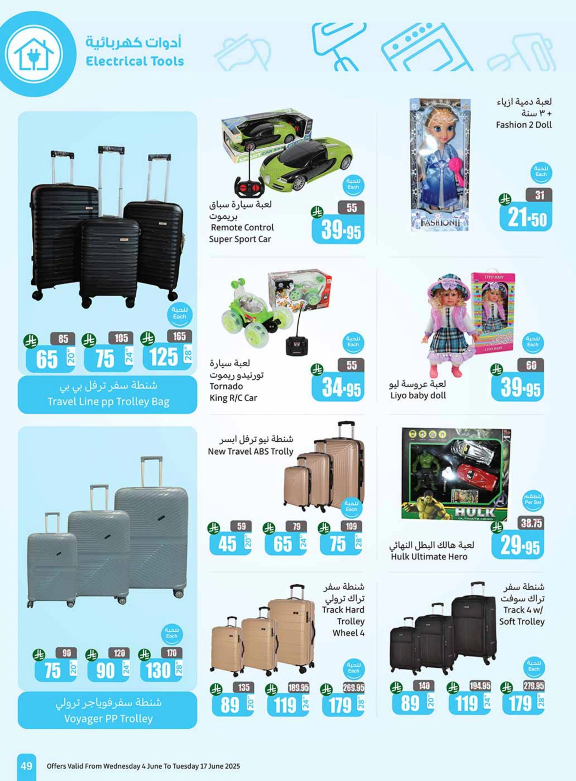 Page 47 in Eid sweets offers at Othaim Markets Saudi Arabia