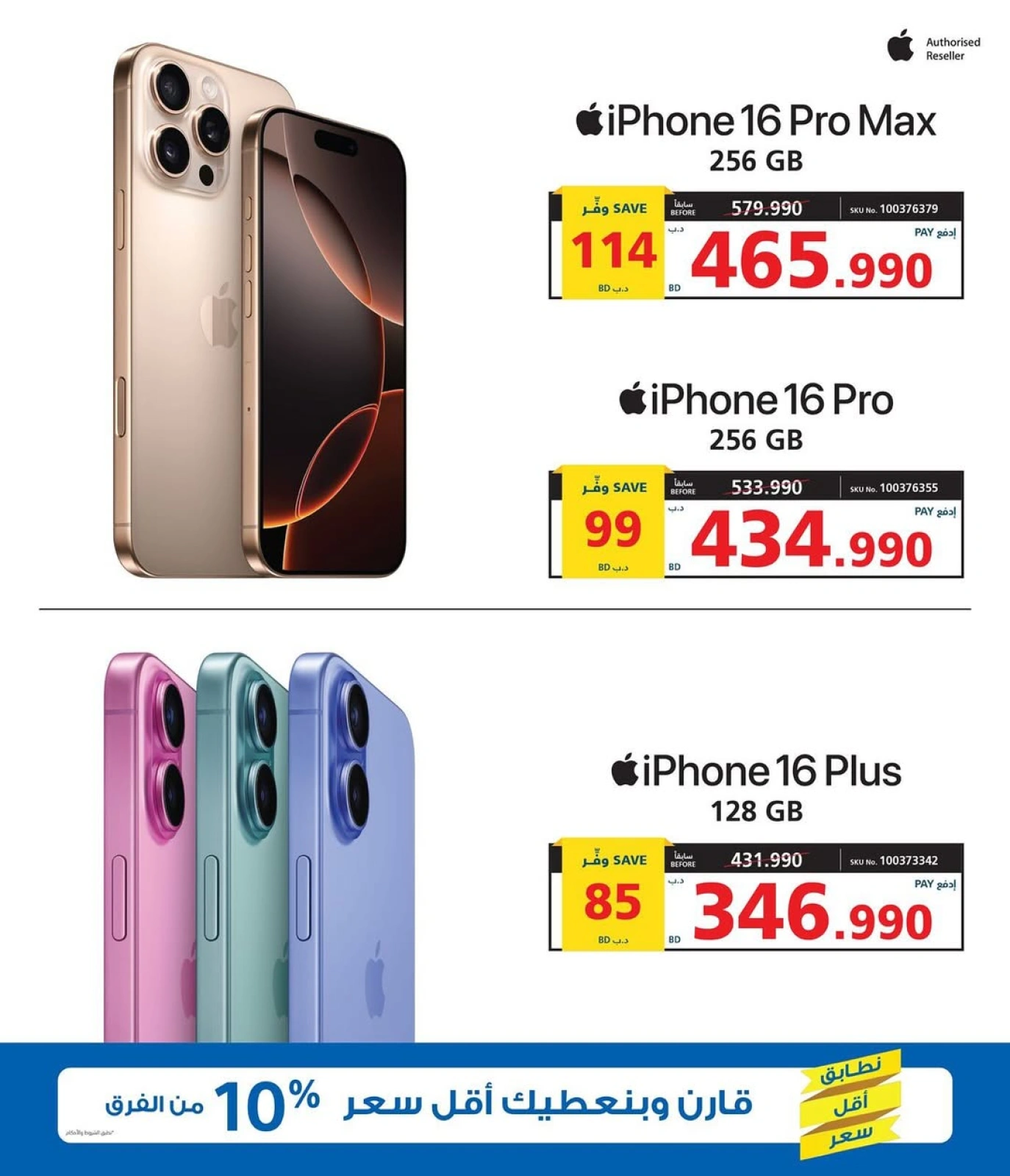 Página 2 en Ofertas de Eid en Tiendas Extra Bahréin