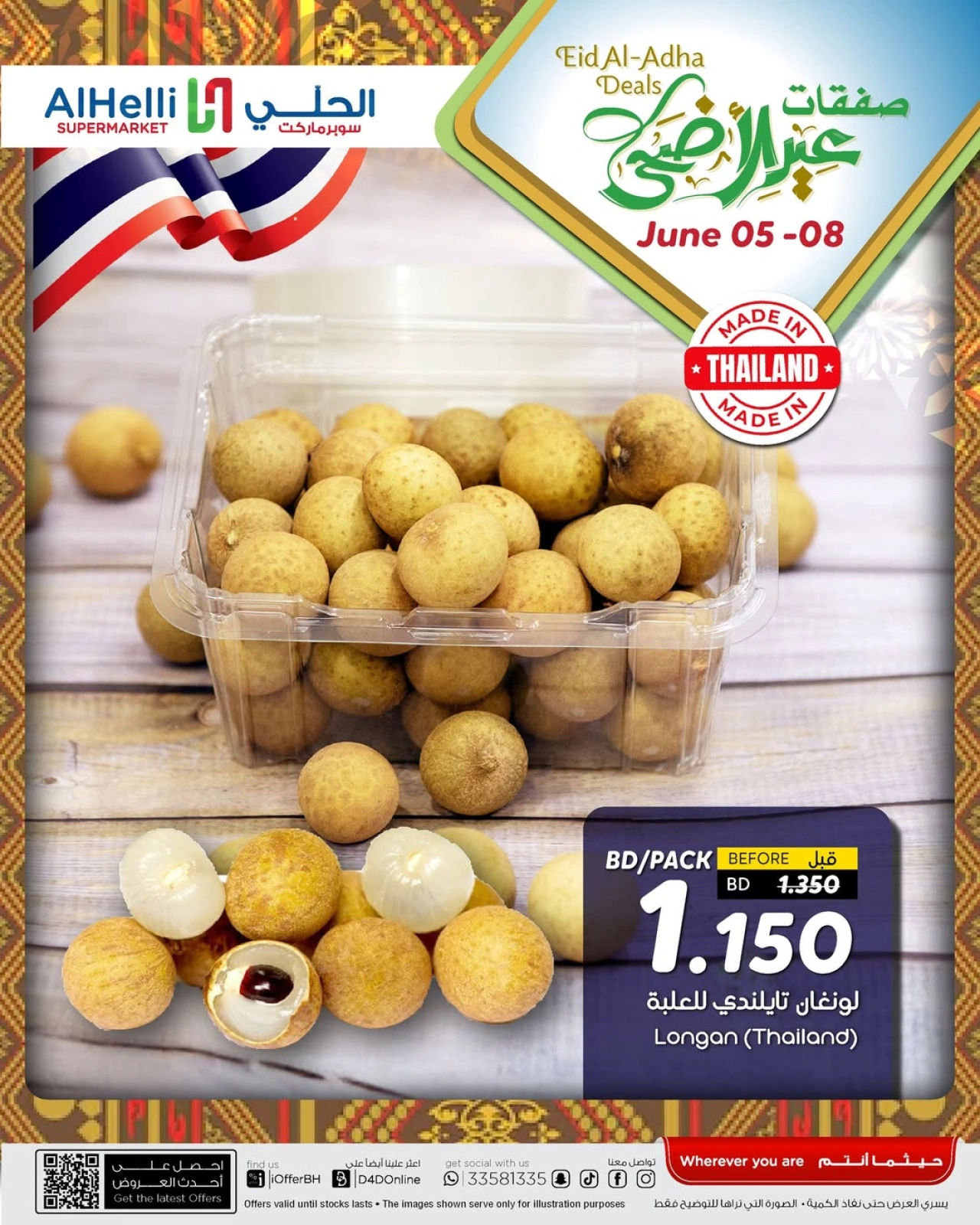 Page 13 in Eid Al Adha Deals at Al Helli Bahrain