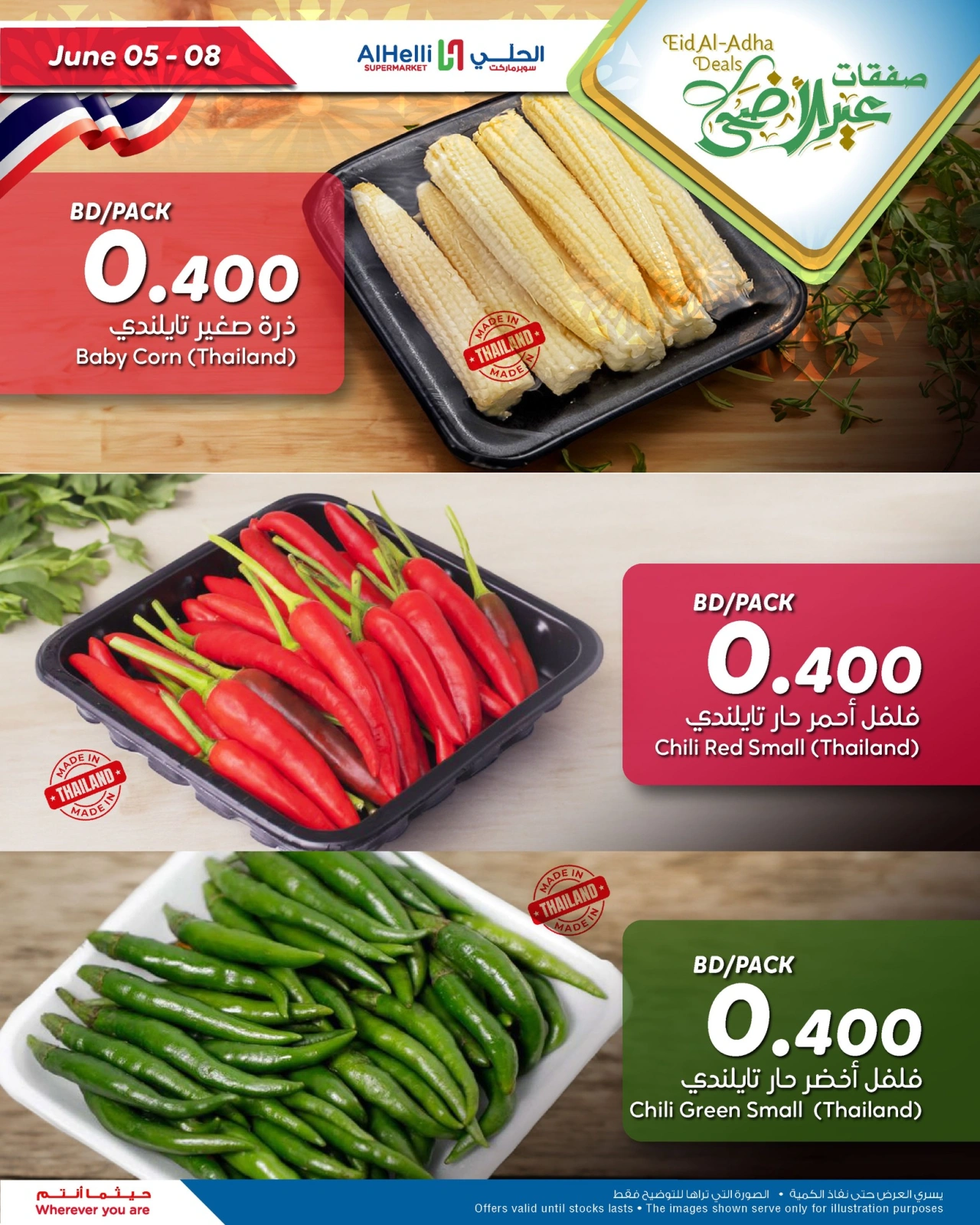 Page 25 in Eid Al Adha Deals at Al Helli Bahrain