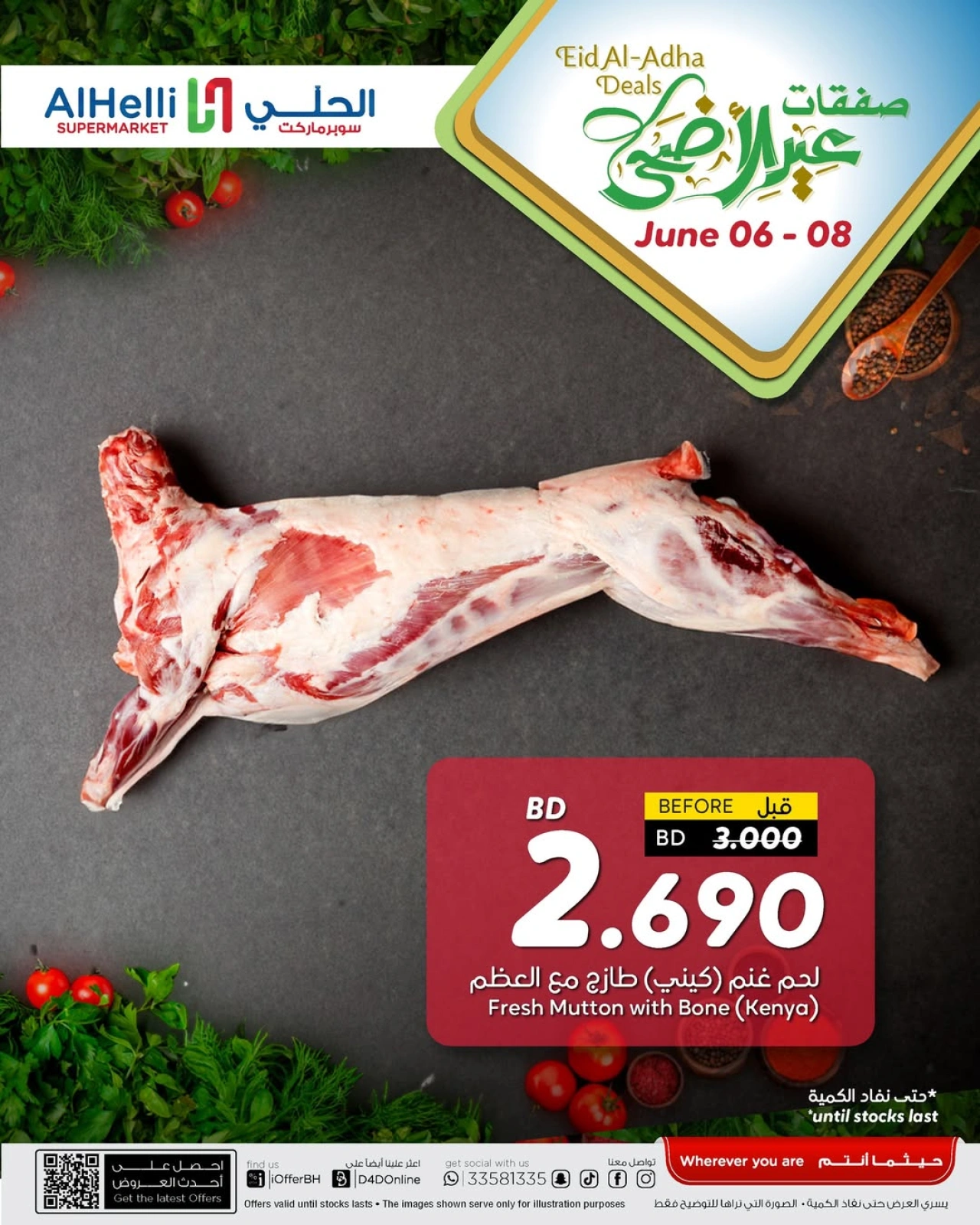 صفحة 1 ضمن صفقات عيد الأضحى في أسواق الحلى البحرين