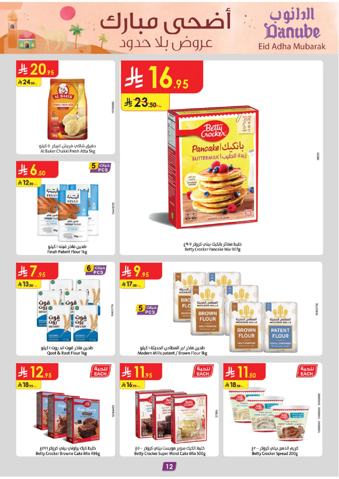 Page 12 in Adha Mubarak offers at Danube Saudi Arabia