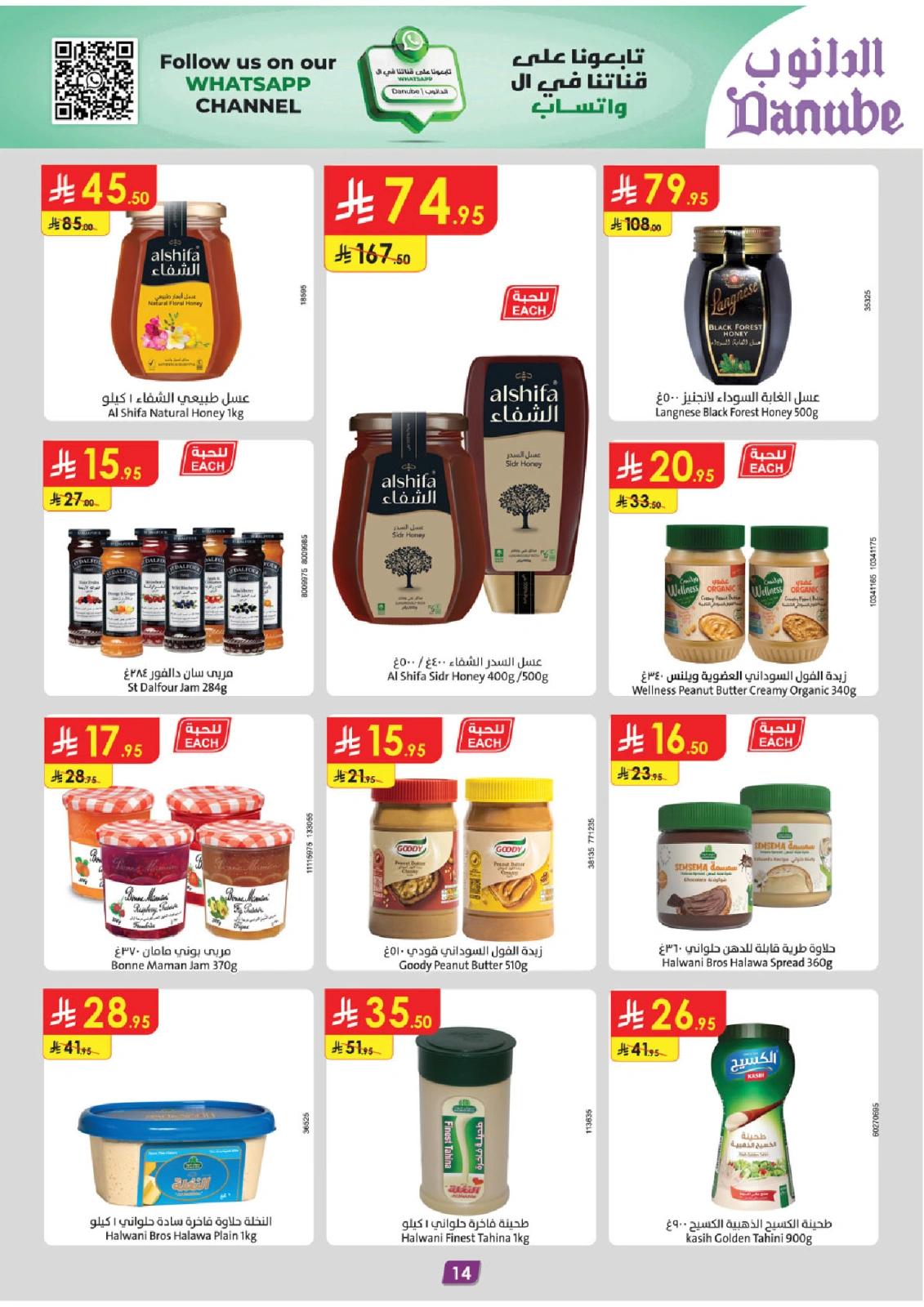 Page 14 in Adha Mubarak offers at Danube Saudi Arabia