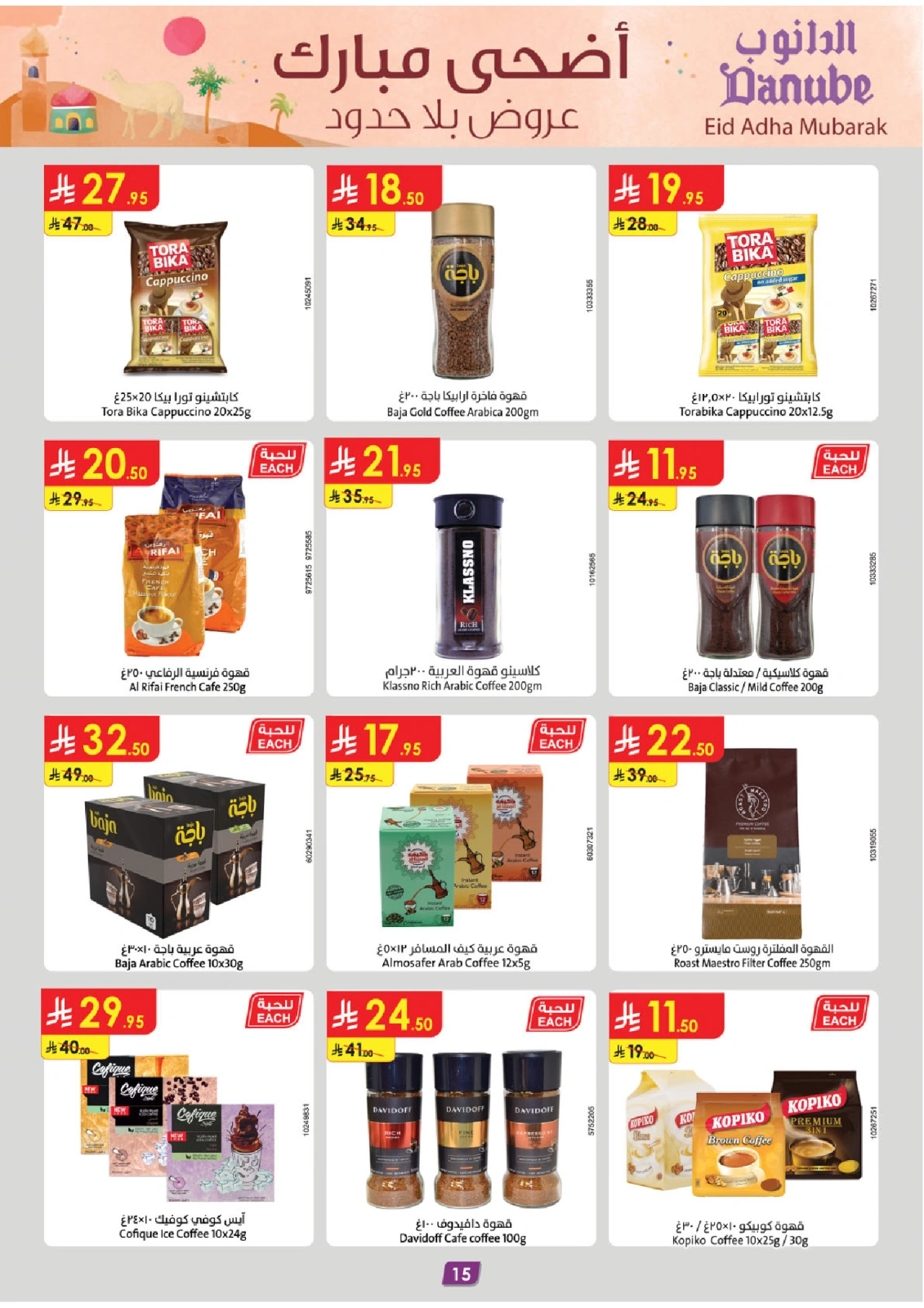 Page 15 in Adha Mubarak offers at Danube Saudi Arabia