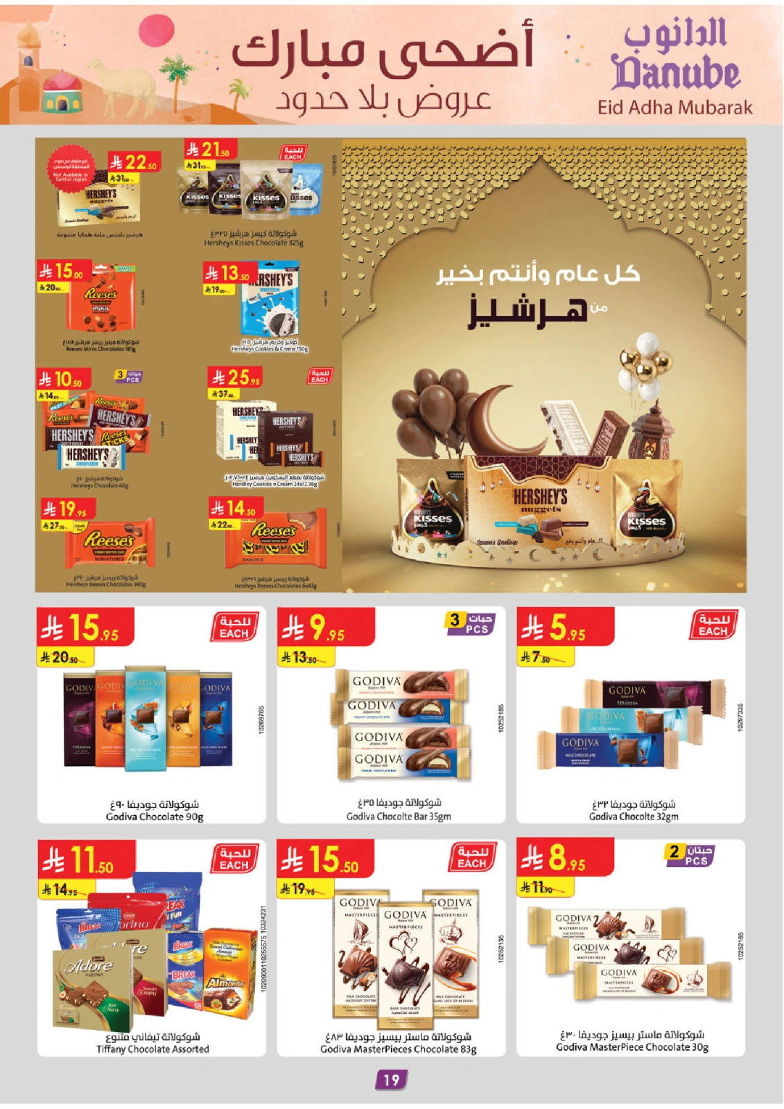 Page 21 in Adha Mubarak offers at Danube Saudi Arabia