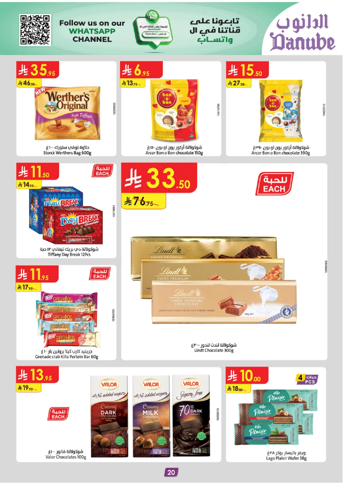 Page 22 in Adha Mubarak offers at Danube Saudi Arabia